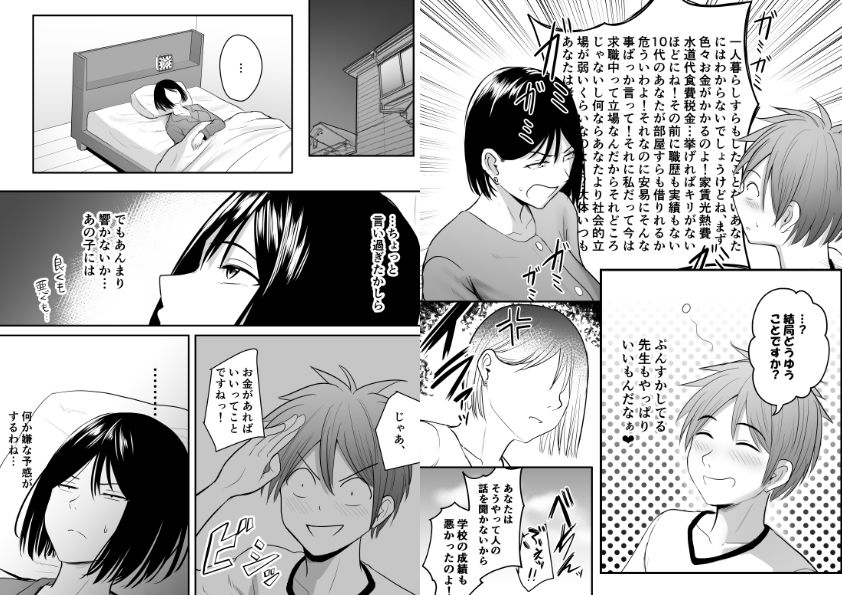 アプリでマッチングした堅物な元担任女教師と付き合いました！6 サンプル 4