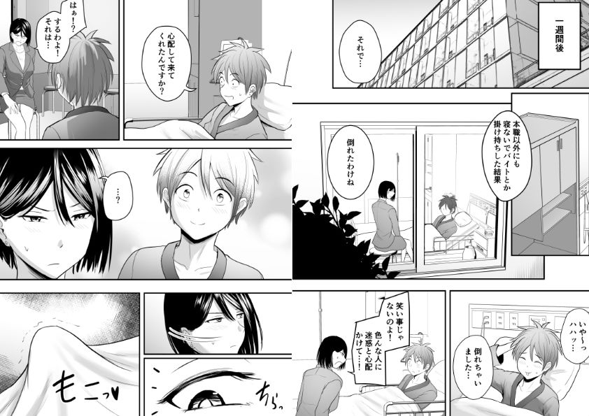 アプリでマッチングした堅物な元担任女教師と付き合いました！6 サンプル 5