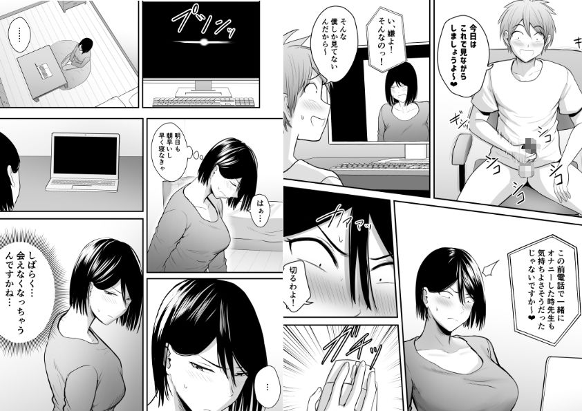 アプリでマッチングした堅物な元担任女教師と付き合いました！6 サンプル 9