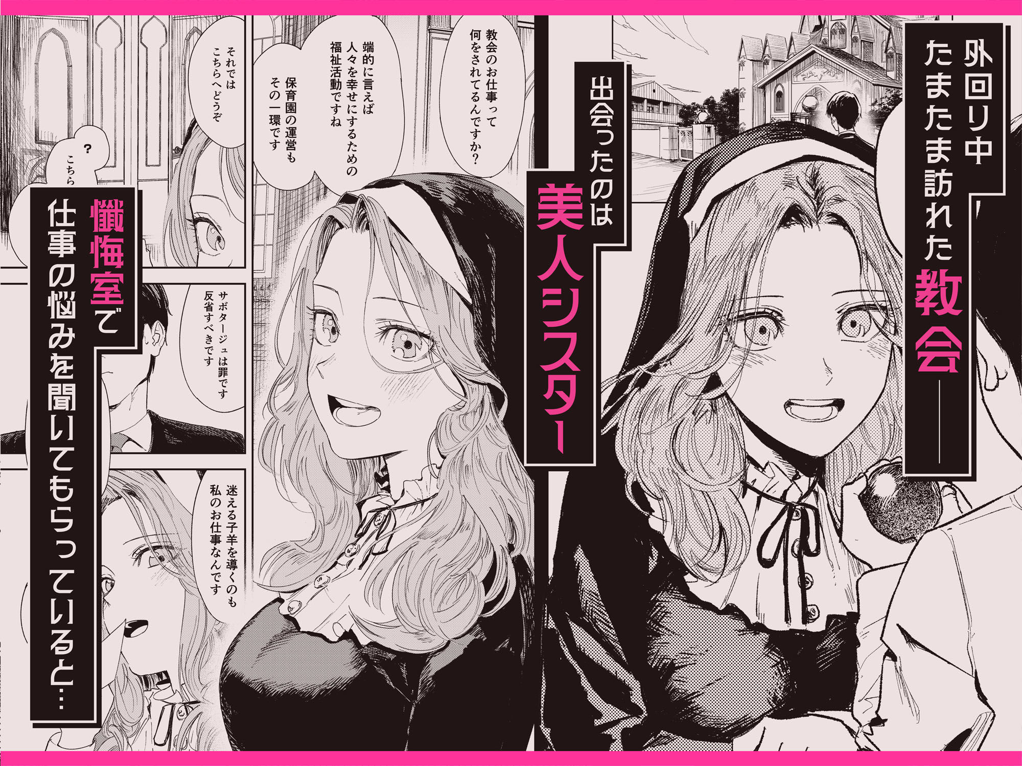 婚期ぎりぎりシスター、せめて処女を捨てたい。 サンプル 3