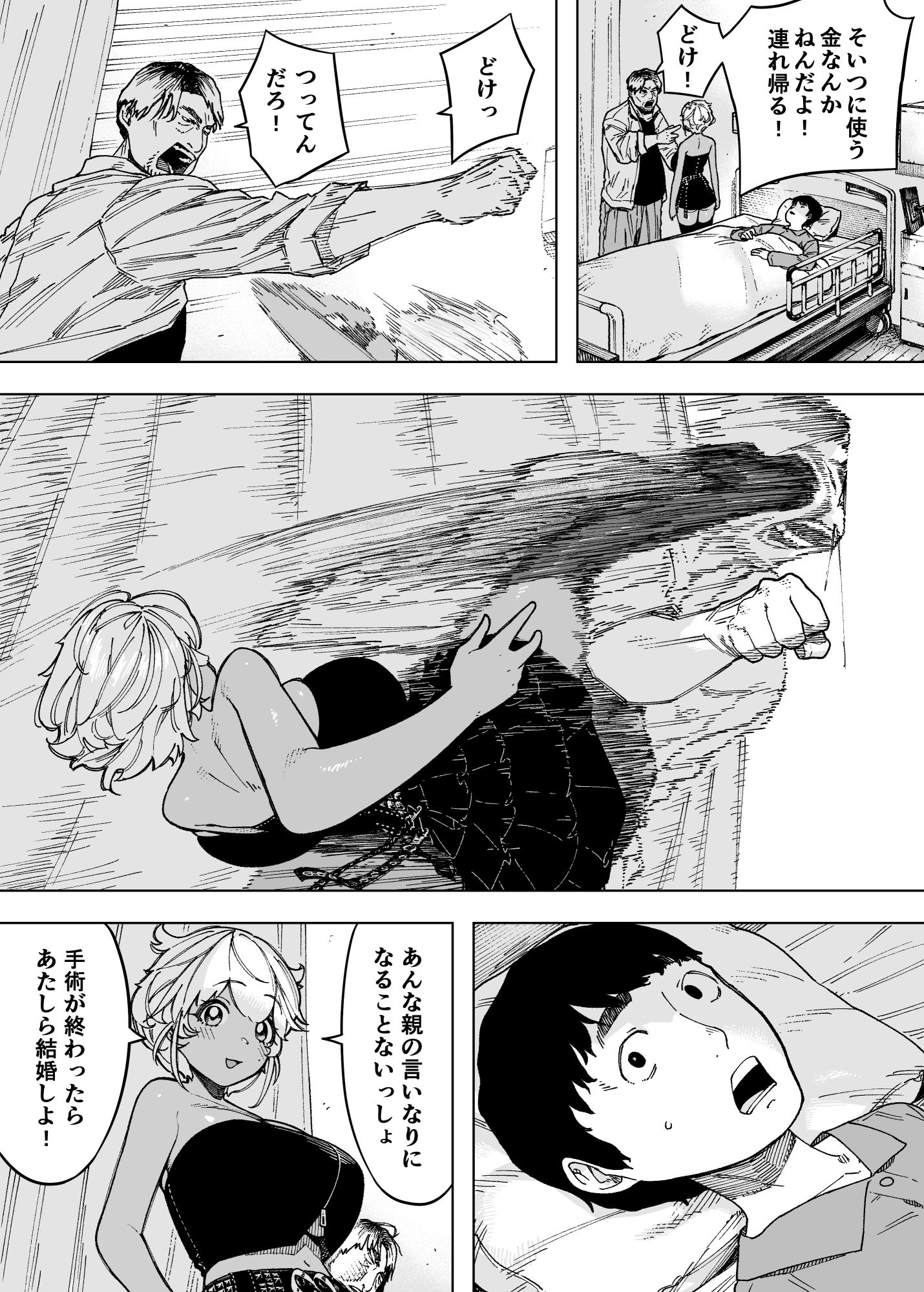我が子のために全てを捨てた夫婦が至るハッピーエンド サンプル 3