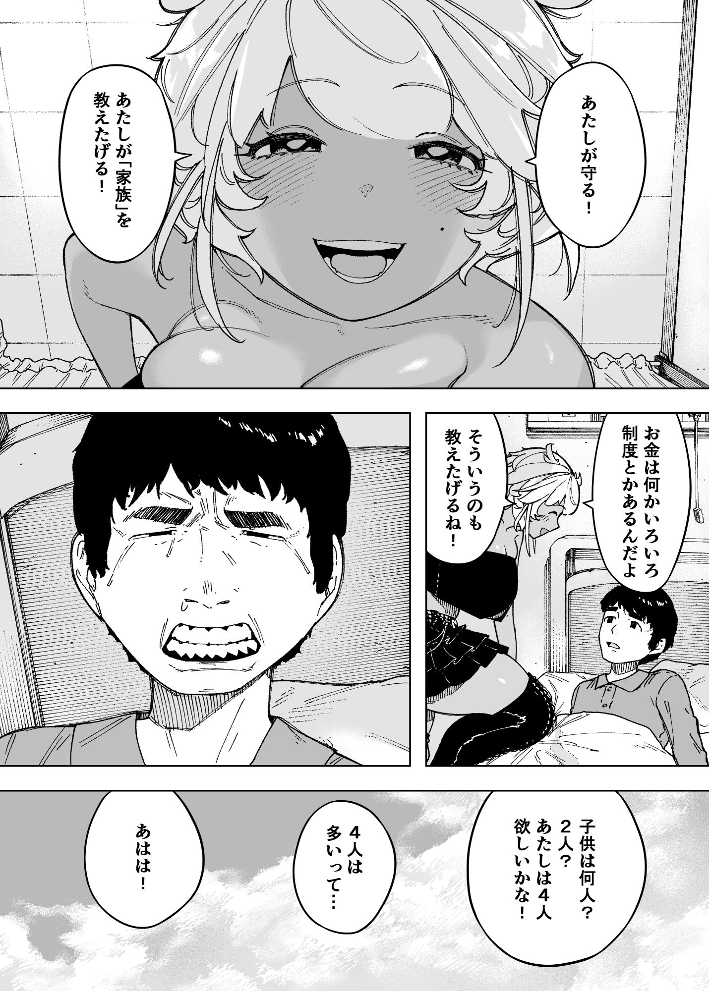 我が子のために全てを捨てた夫婦が至るハッピーエンド サンプル 4