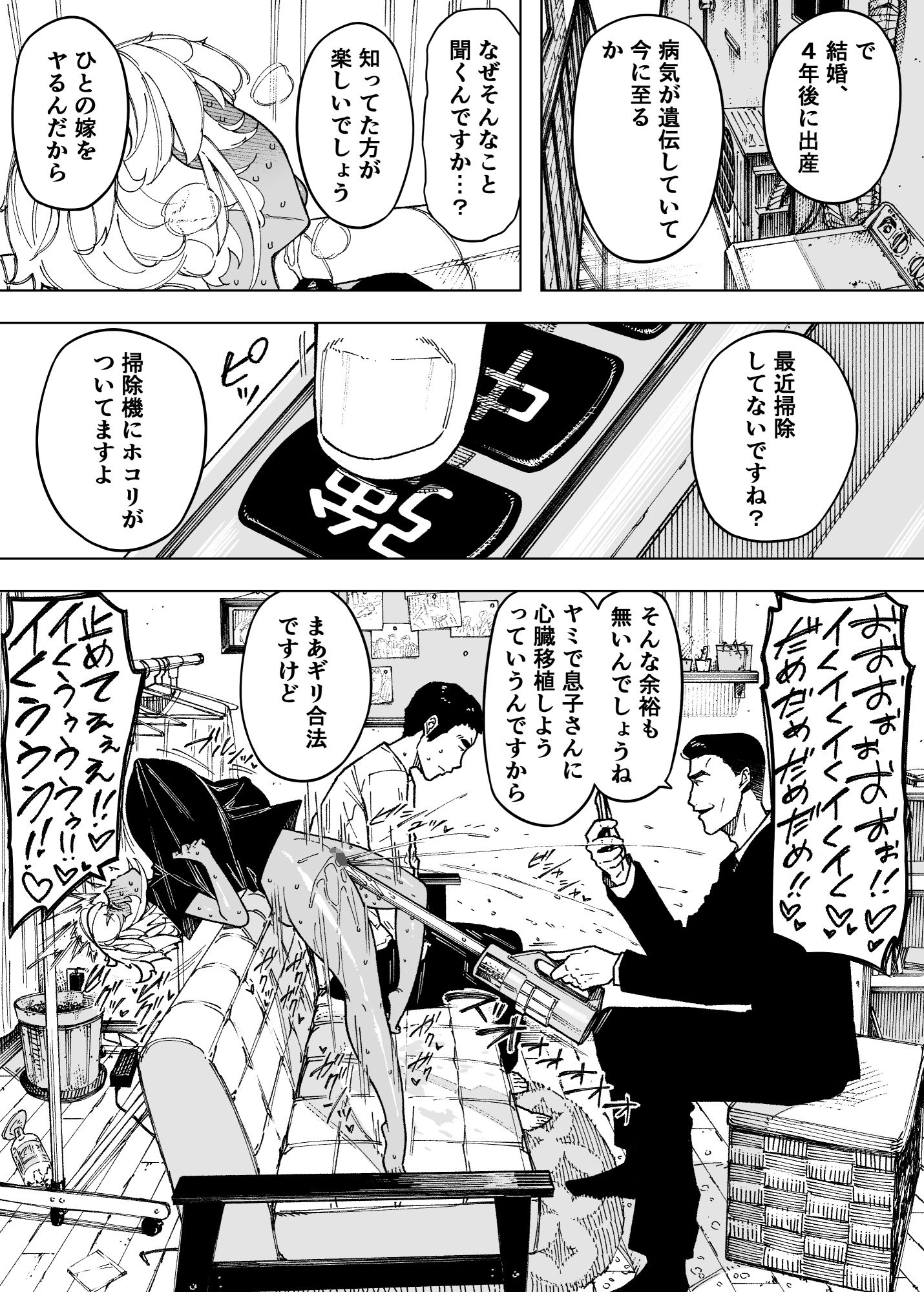 我が子のために全てを捨てた夫婦が至るハッピーエンド サンプル 5