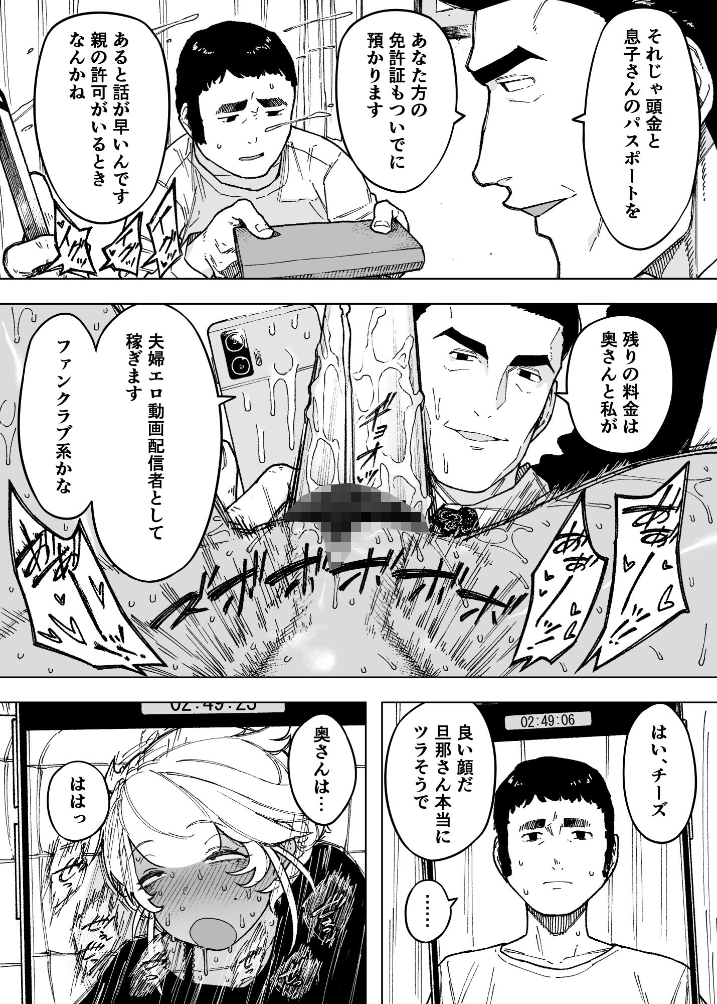 我が子のために全てを捨てた夫婦が至るハッピーエンド サンプル 6