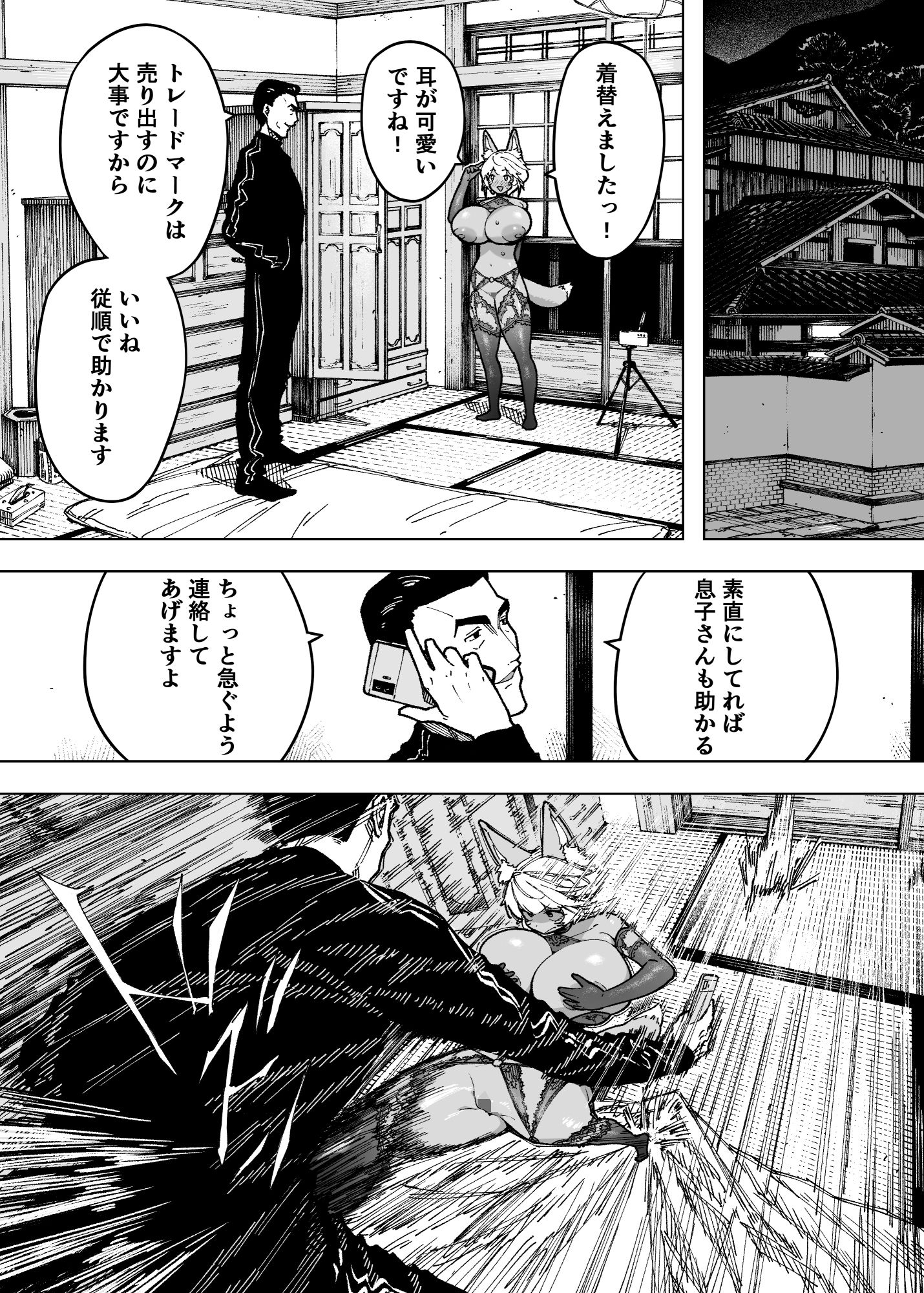 我が子のために全てを捨てた夫婦が至るハッピーエンド サンプル 8