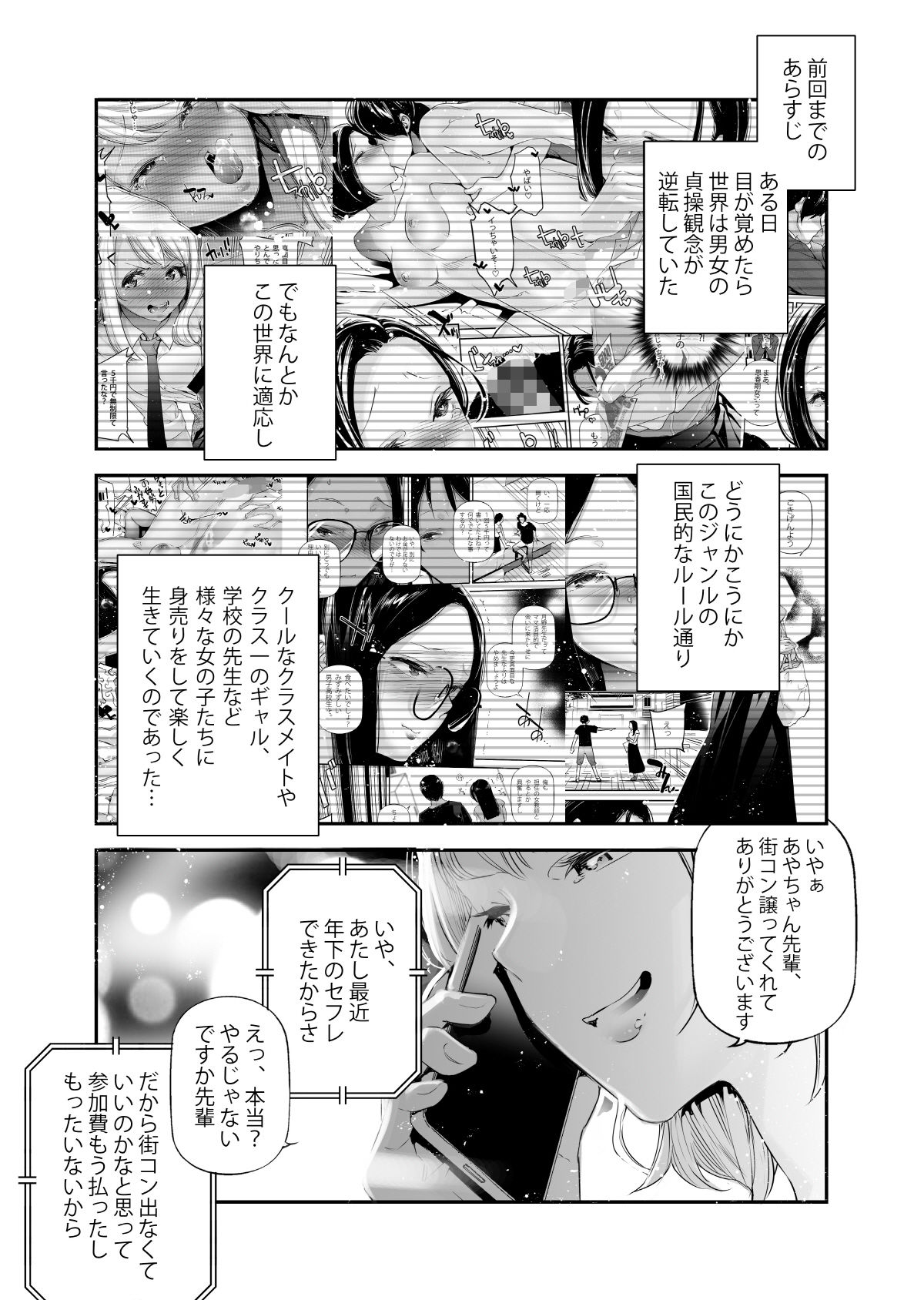 男女の貞操観念が逆になった世界 4。 サンプル 3