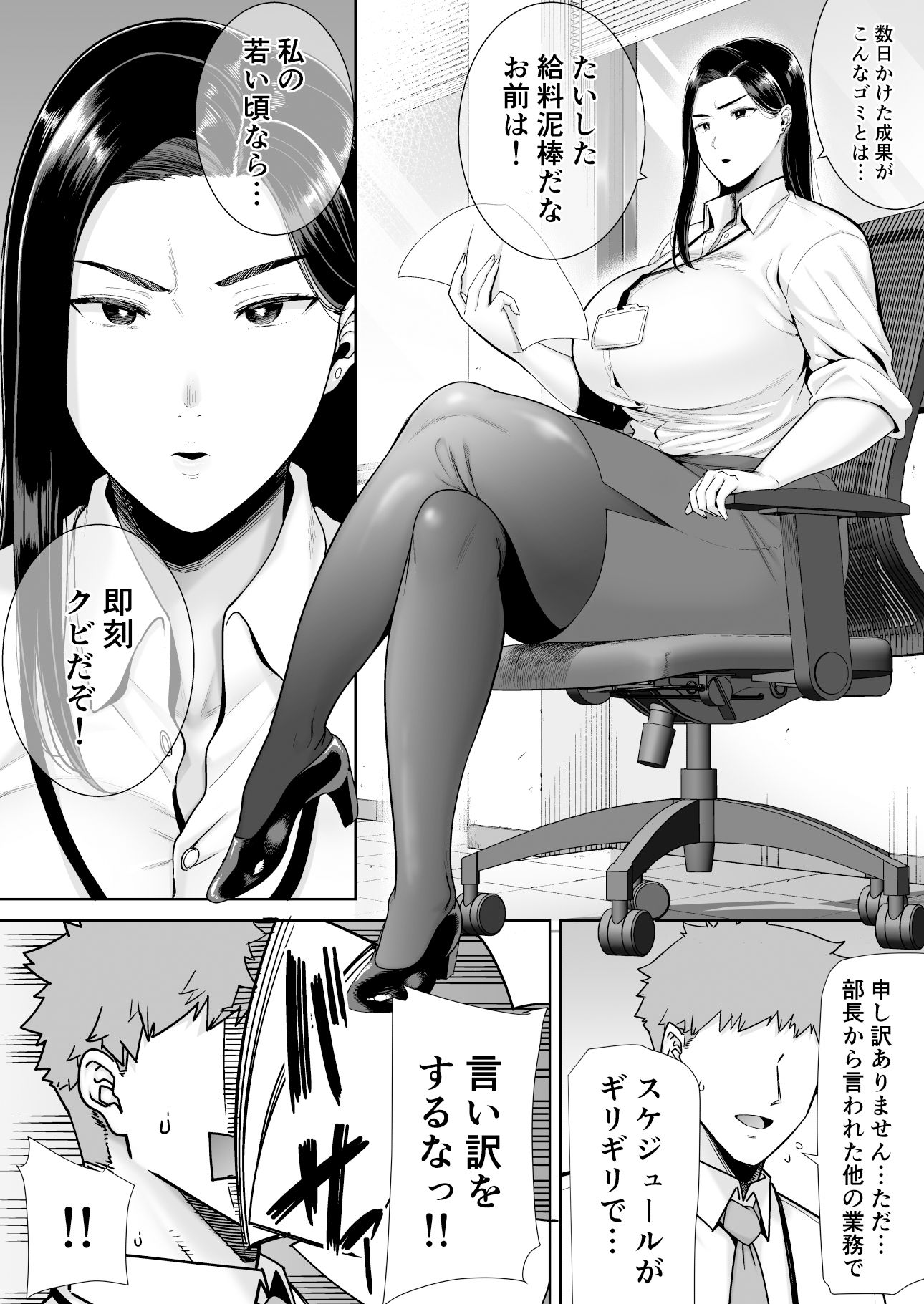 パワハラ女上司と社畜くん サンプル 3