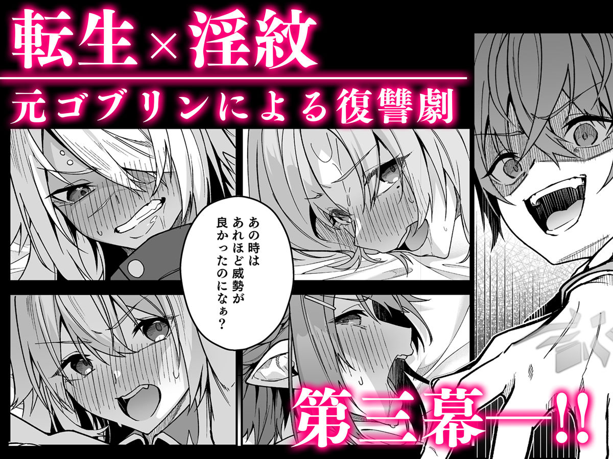 ゴブリンからはじめる世界征服2.5 サンプル 3