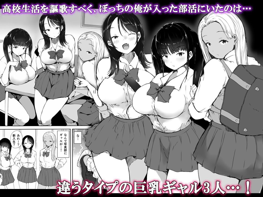ぼっちの俺が巨乳ギャル3人に誘惑されてる件 サンプル 3