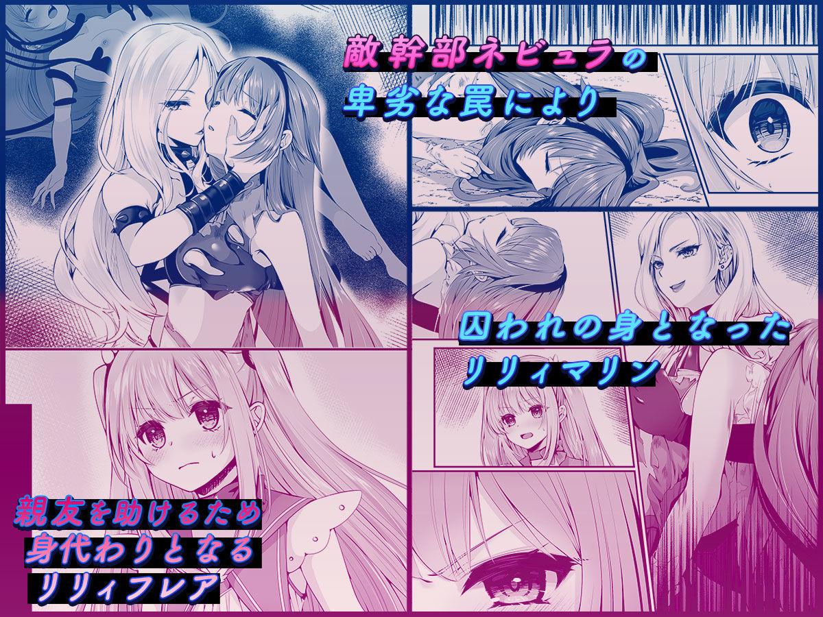 魔法少女セイントリリィ 〜愛と正義のヒロインが敵幹部に洗脳調教され快楽に堕... サンプル 4