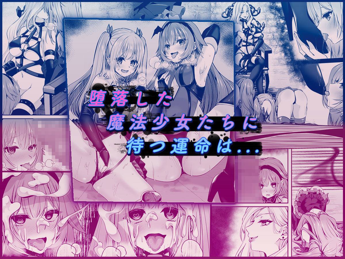魔法少女セイントリリィ 〜愛と正義のヒロインが敵幹部に洗脳調教され快楽に堕... サンプル 9