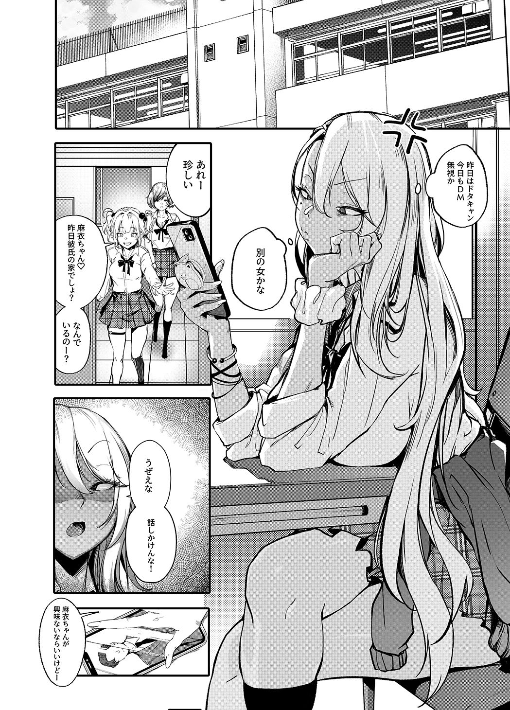 生意気ギャルがわからせられる本 サンプル 3