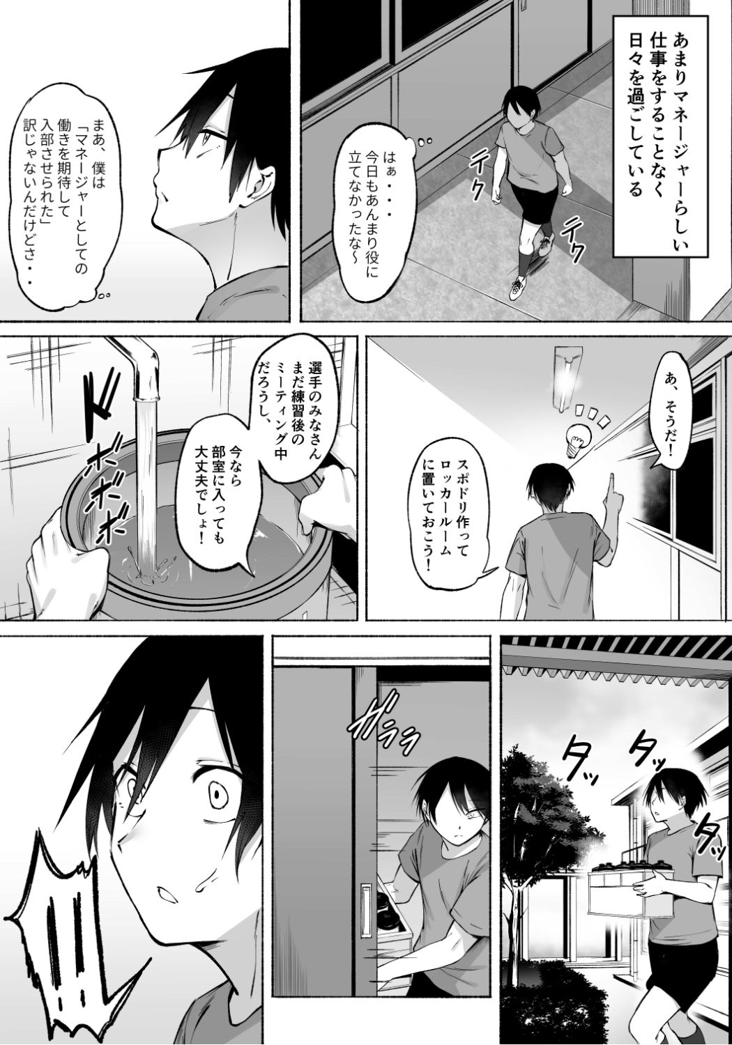 聖帝学園サッカー部の日常 前編 サンプル 10