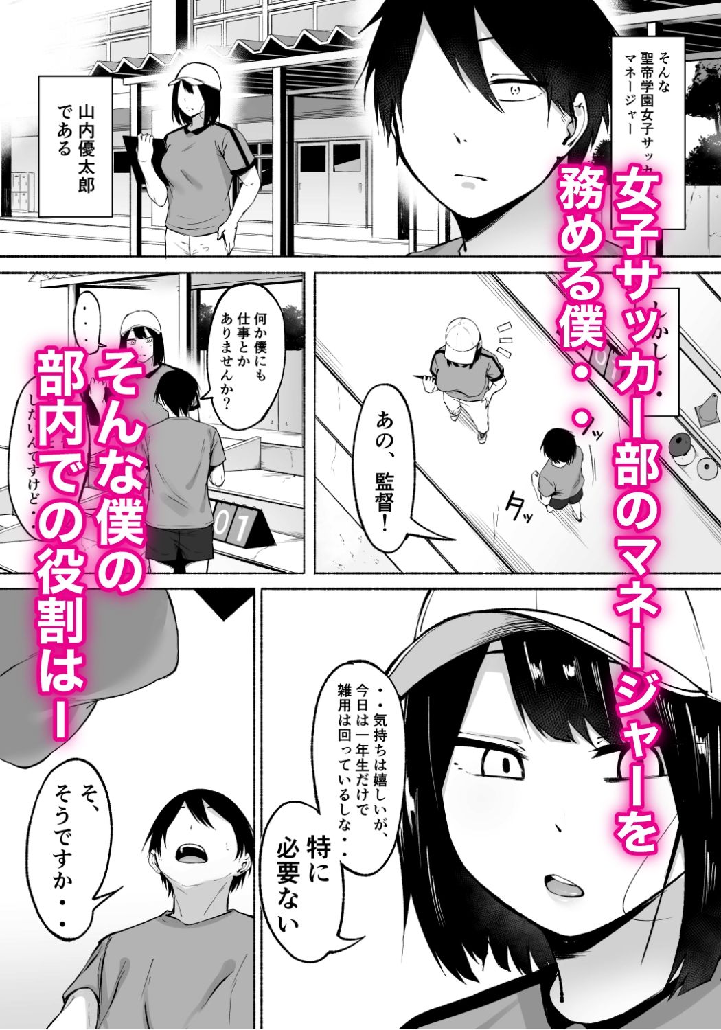 聖帝学園サッカー部の日常 前編 サンプル 3