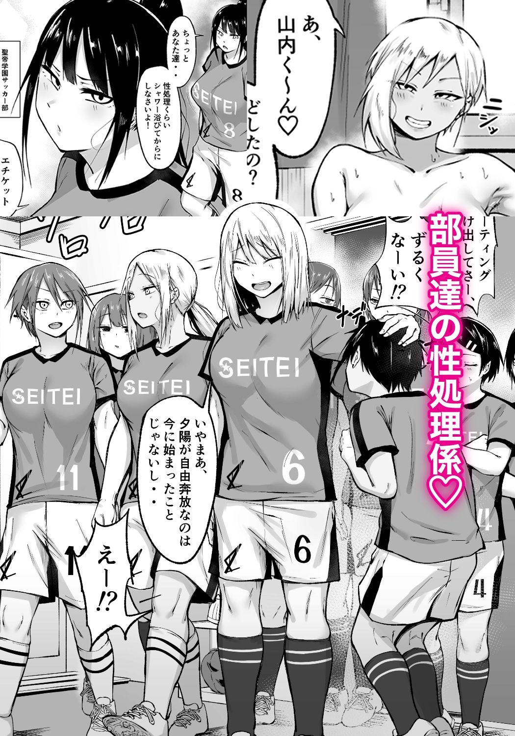 聖帝学園サッカー部の日常 前編 サンプル 4