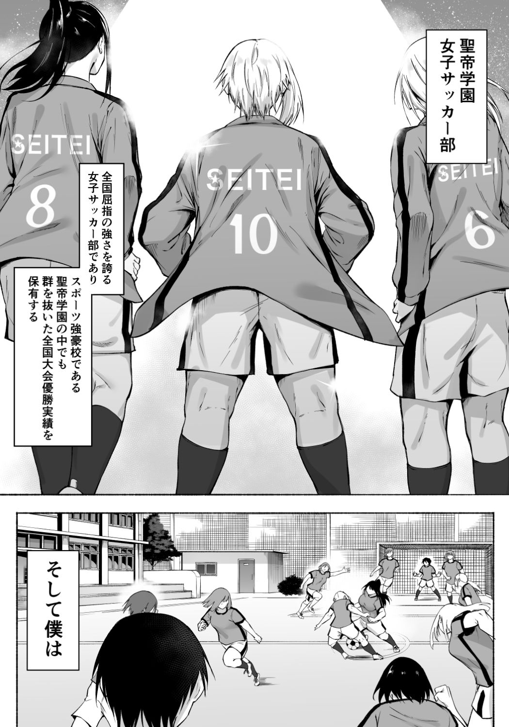 聖帝学園サッカー部の日常 前編 サンプル 8