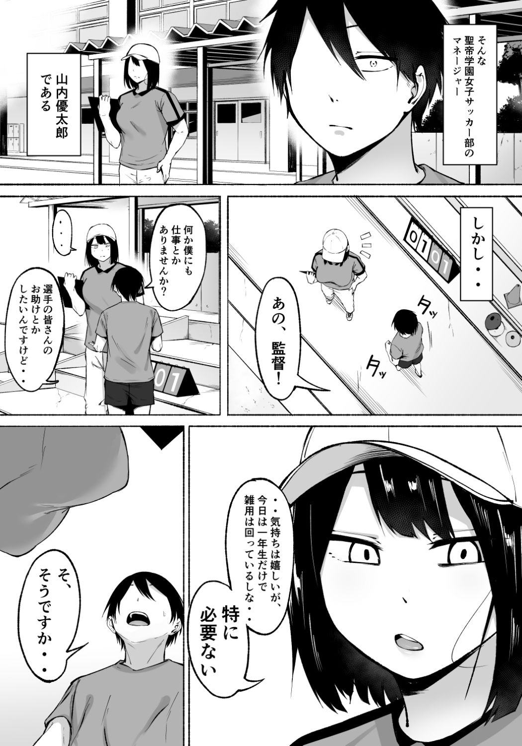 聖帝学園サッカー部の日常 前編 サンプル 9