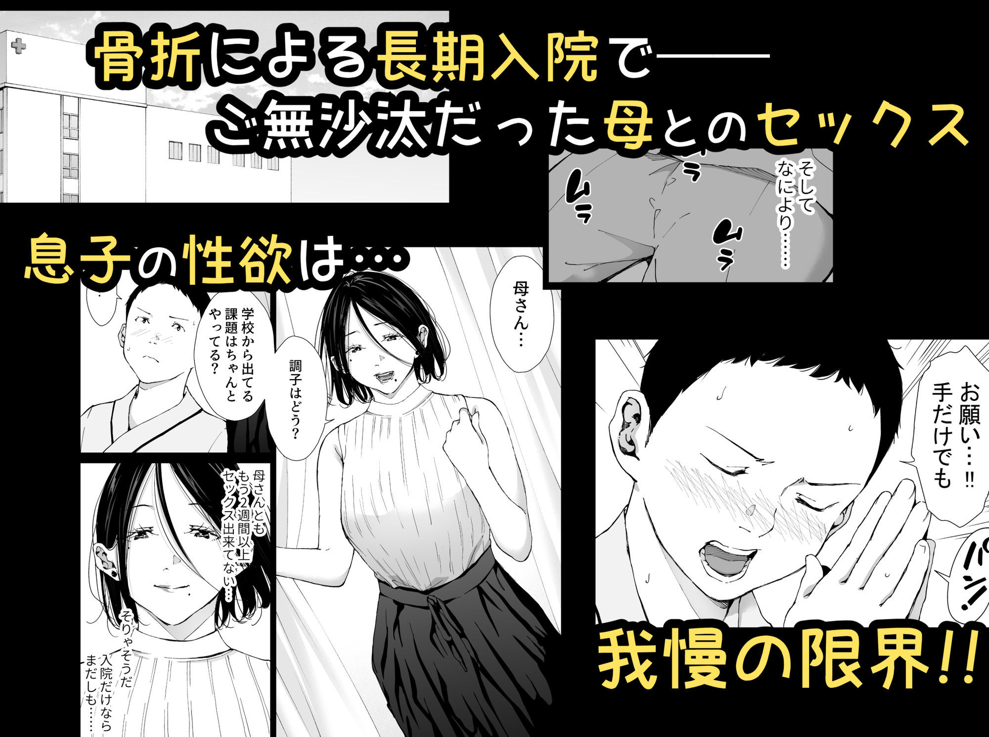 僕の大好きな母さんと思う存分セックスできる日 5 サンプル 4