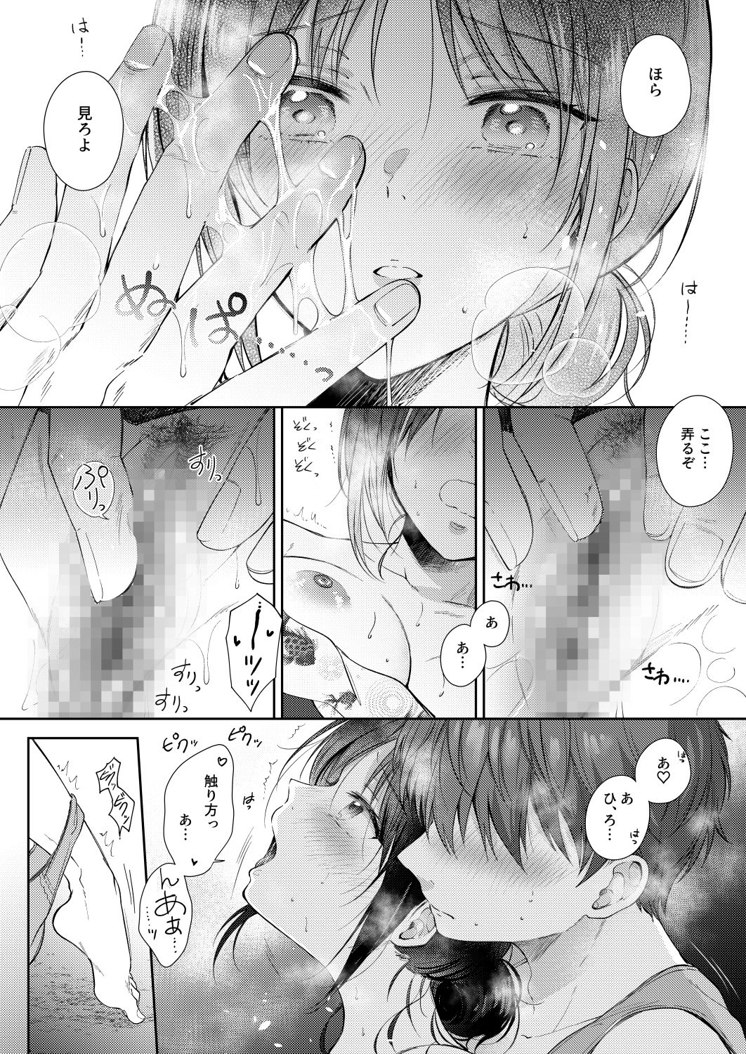 無自覚な幼馴染と興味本位でヤってみたら3 サンプル 8