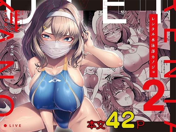 レンタル水泳部カノジョ2 サンプル 2