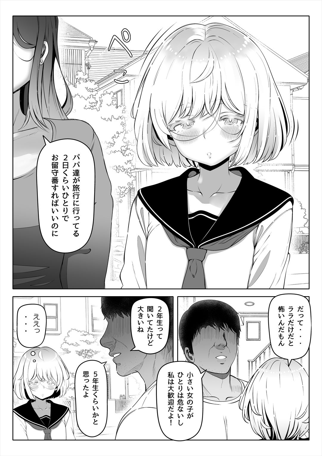 妻の妹2 サンプル 3