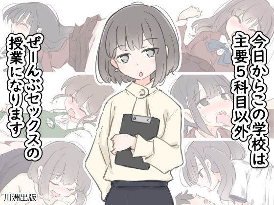同じ班になった女子と隠れてハメまくり修学旅行