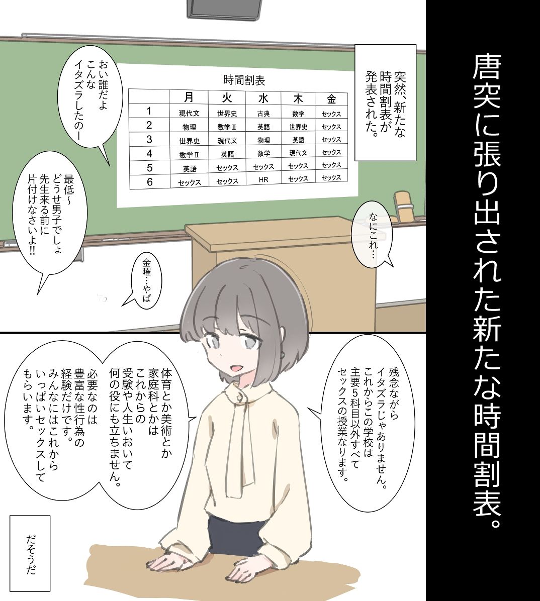 今日からこの学校は主要5科目以外ぜーんぶセックスの授業になります サンプル 3