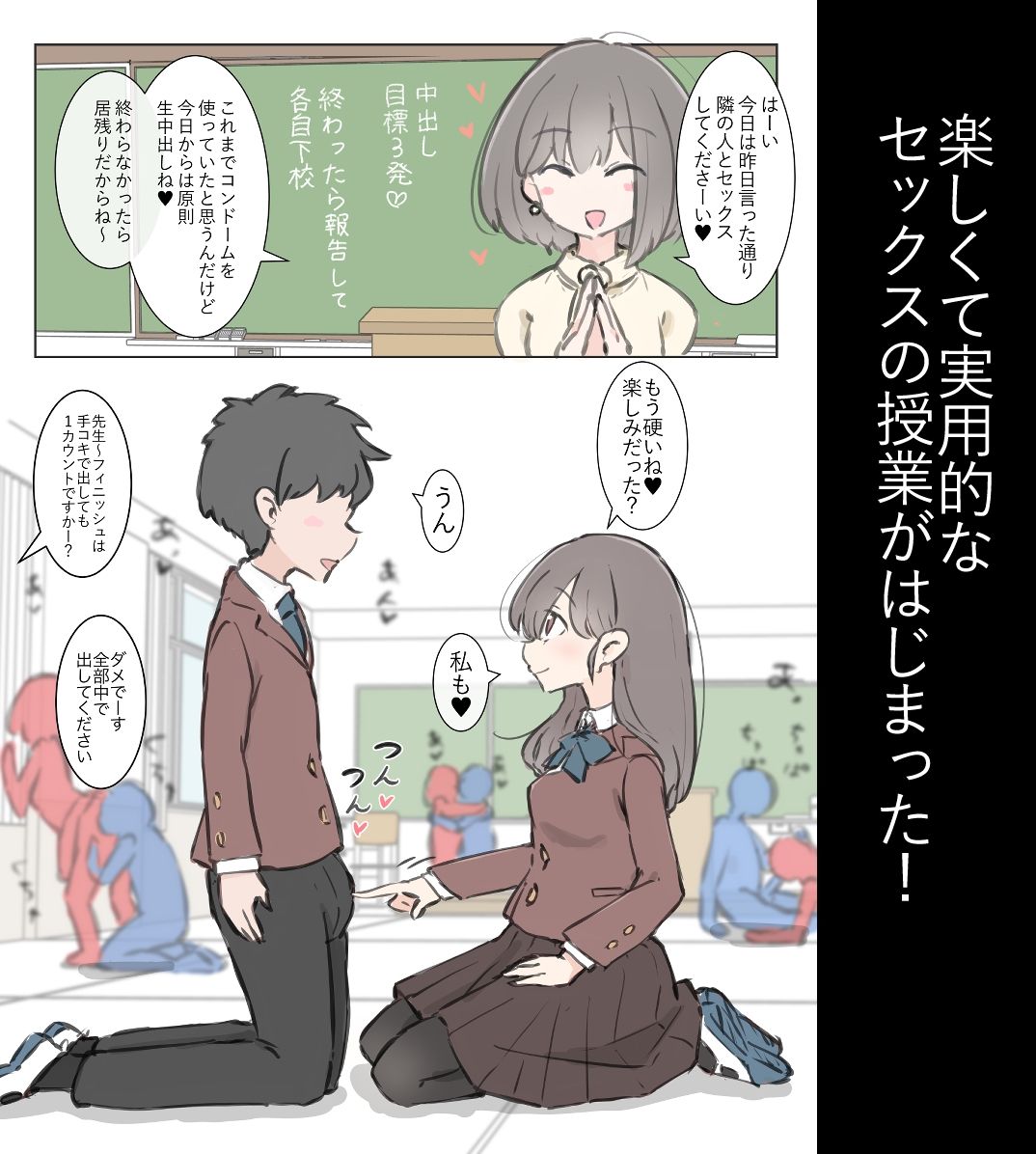 今日からこの学校は主要5科目以外ぜーんぶセックスの授業になります サンプル 4