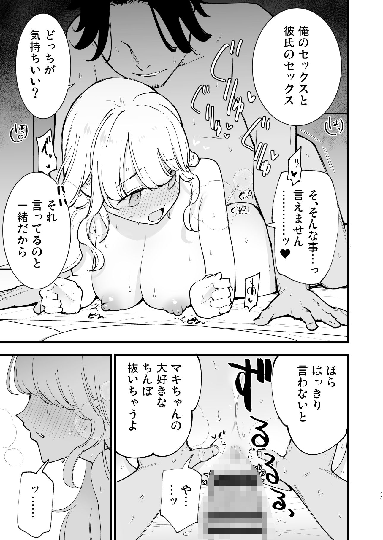 ボクの彼女はカフェ店員〜バイト先で寝取られた彼女〜 サンプル 11