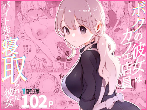 ボクの彼女はカフェ店員〜バイト先で寝取られた彼女〜 サンプル 2