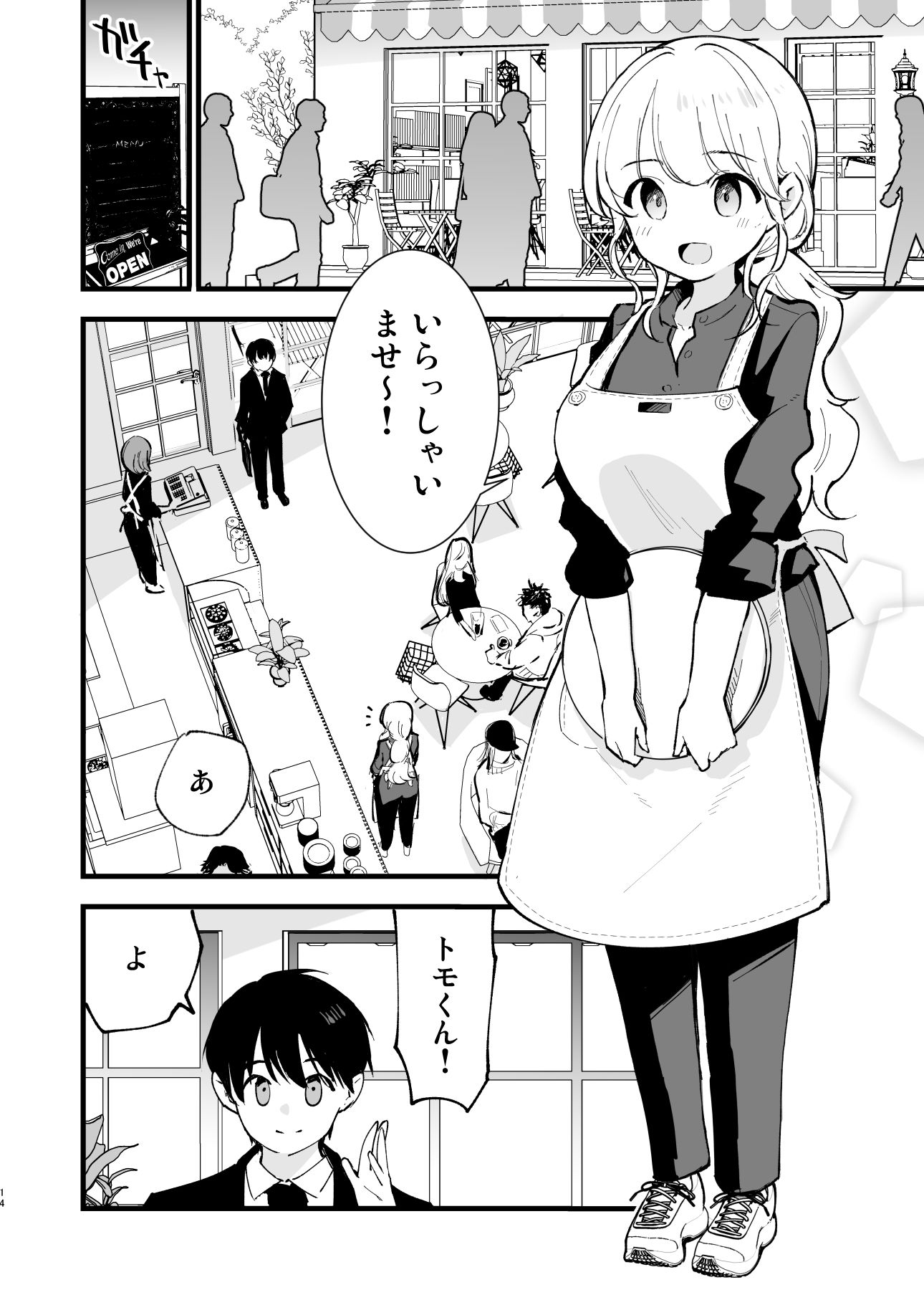 ボクの彼女はカフェ店員〜バイト先で寝取られた彼女〜 サンプル 3