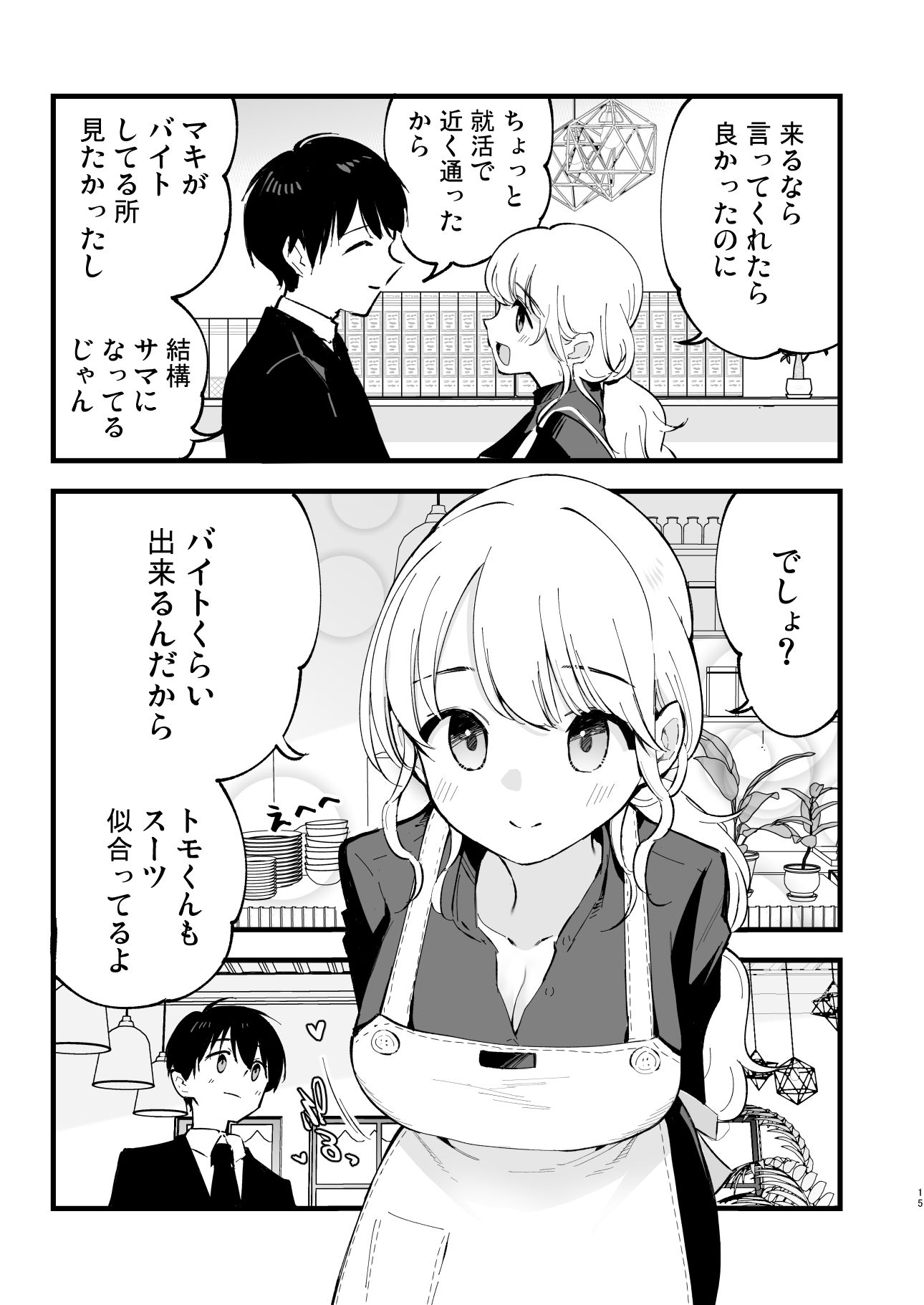 ボクの彼女はカフェ店員〜バイト先で寝取られた彼女〜 サンプル 4