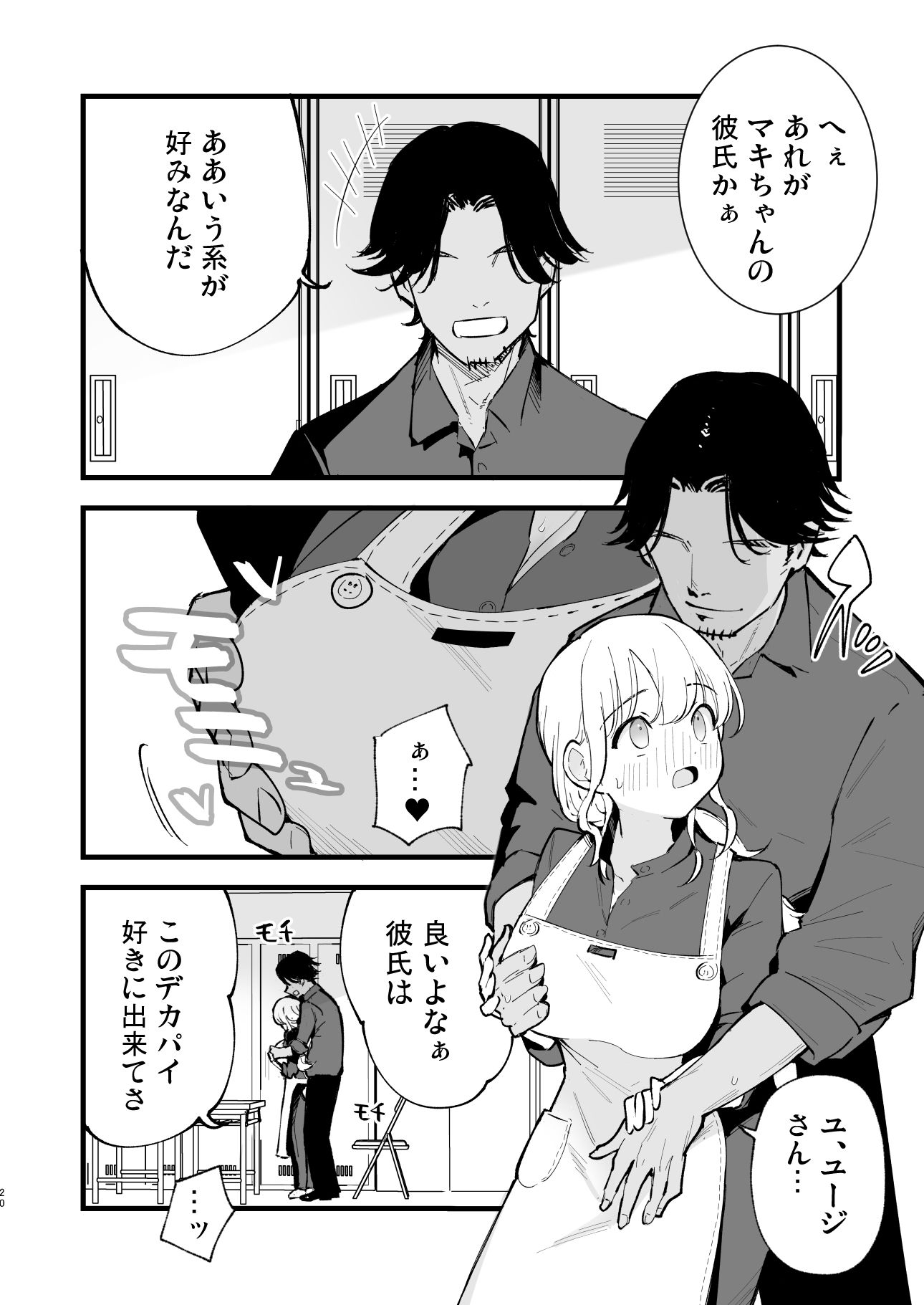 ボクの彼女はカフェ店員〜バイト先で寝取られた彼女〜 サンプル 5