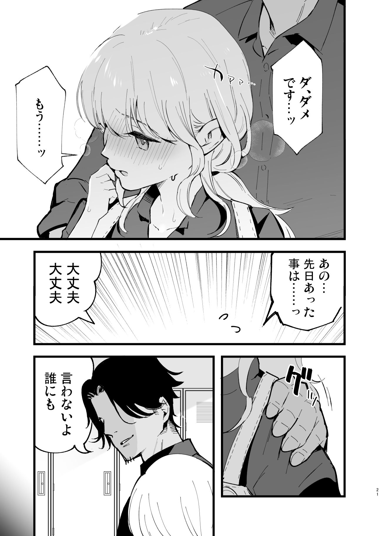 ボクの彼女はカフェ店員〜バイト先で寝取られた彼女〜 サンプル 6