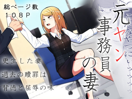 元ヤン事務員の妻〜成り上がり社長のオヤジ狩り復讐計画〜 サンプル 2