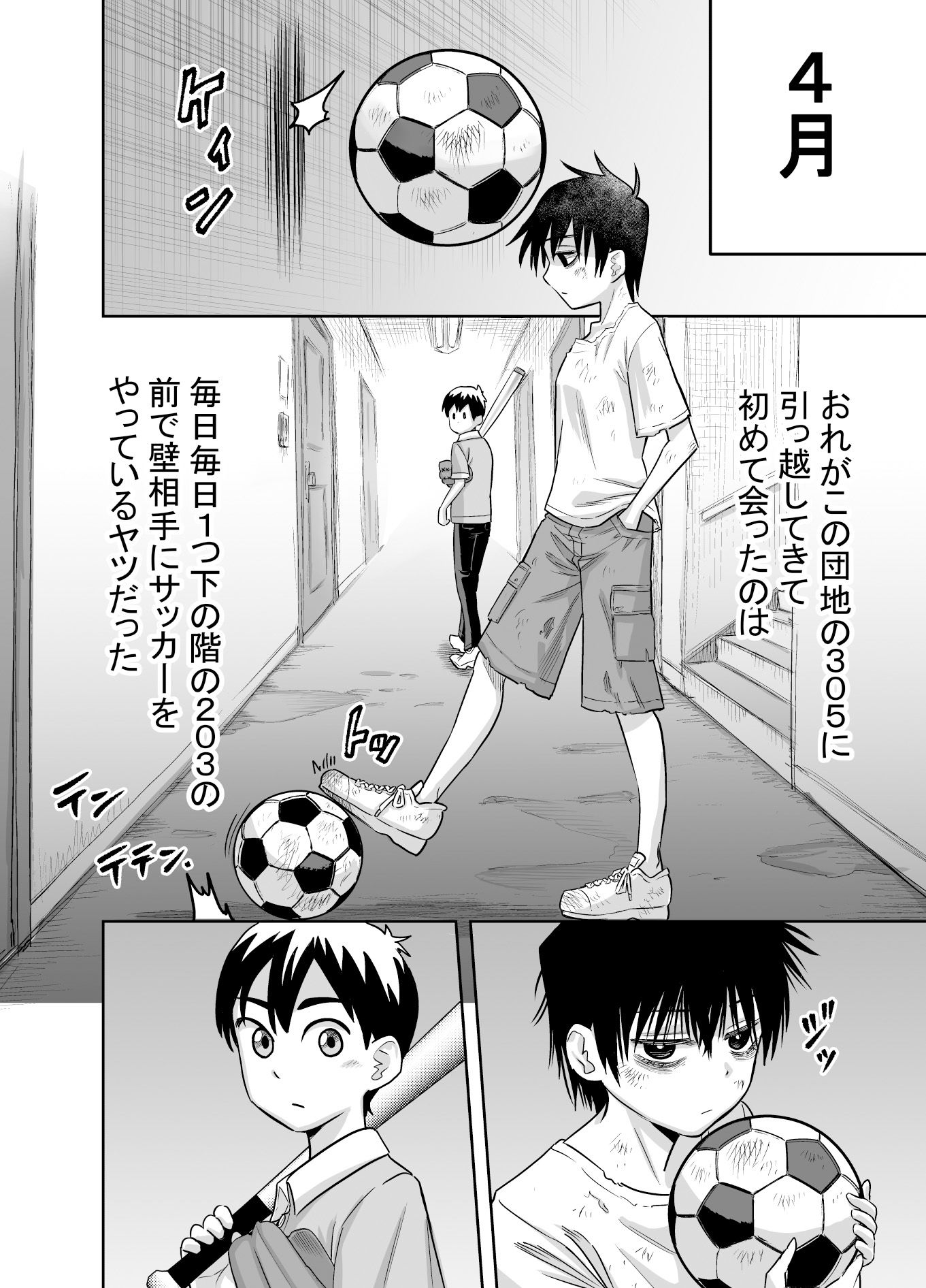 団地の友達 サンプル 3