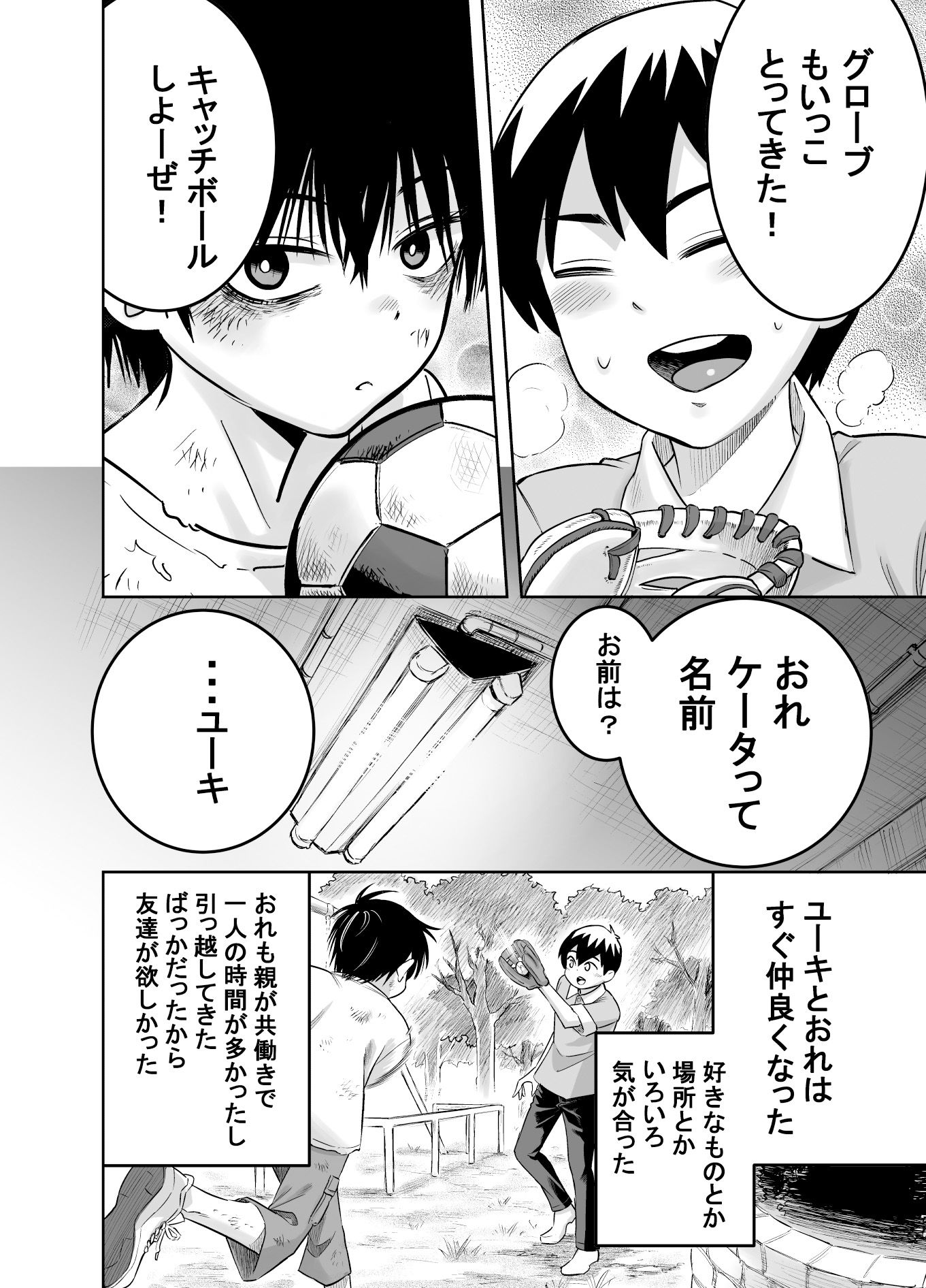 団地の友達 サンプル 5