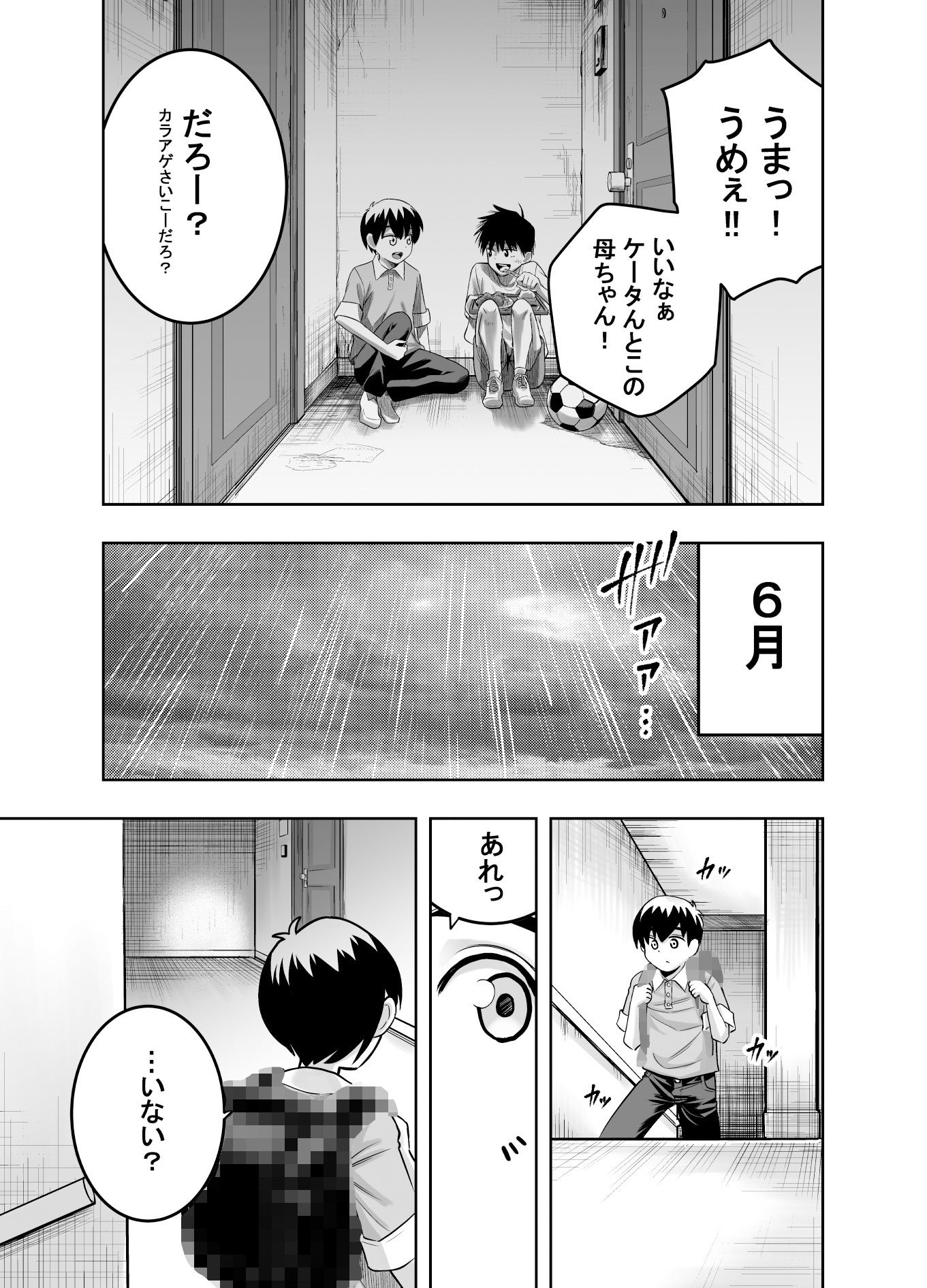 団地の友達 サンプル 6