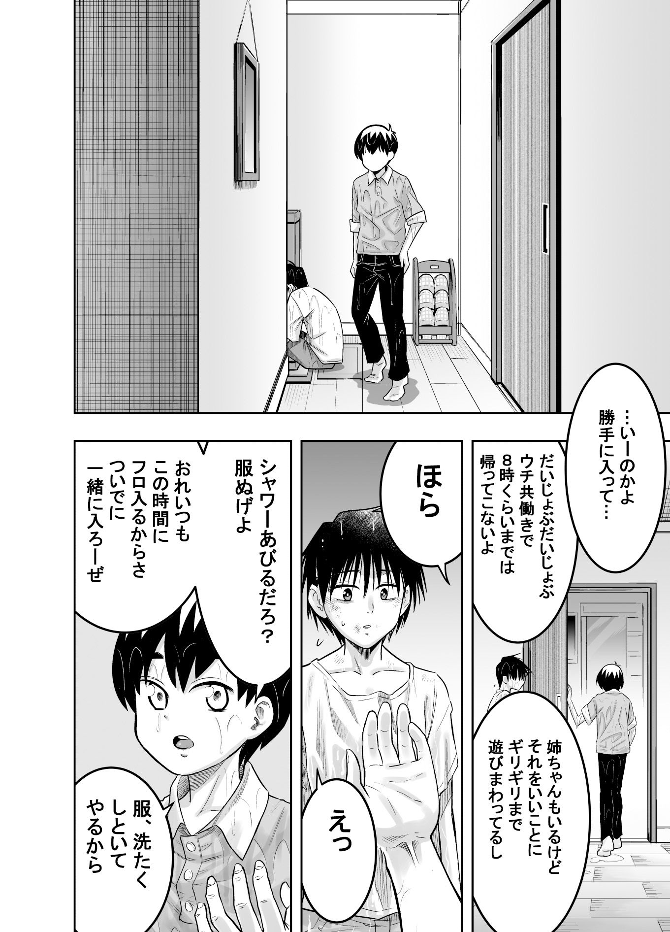 団地の友達 サンプル 8