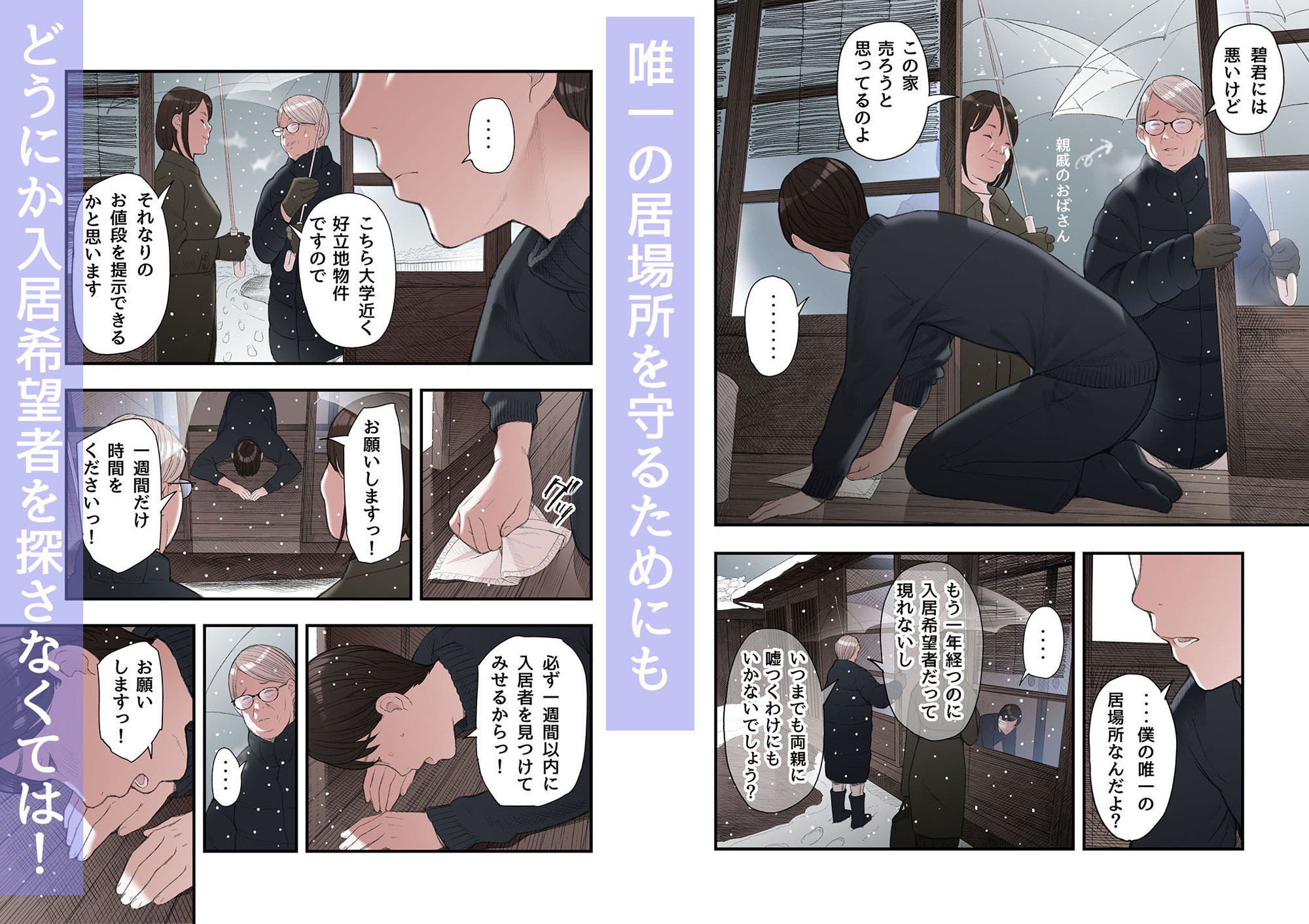 一応、シェアハウスの管理人なんですが・・・ サンプル 5