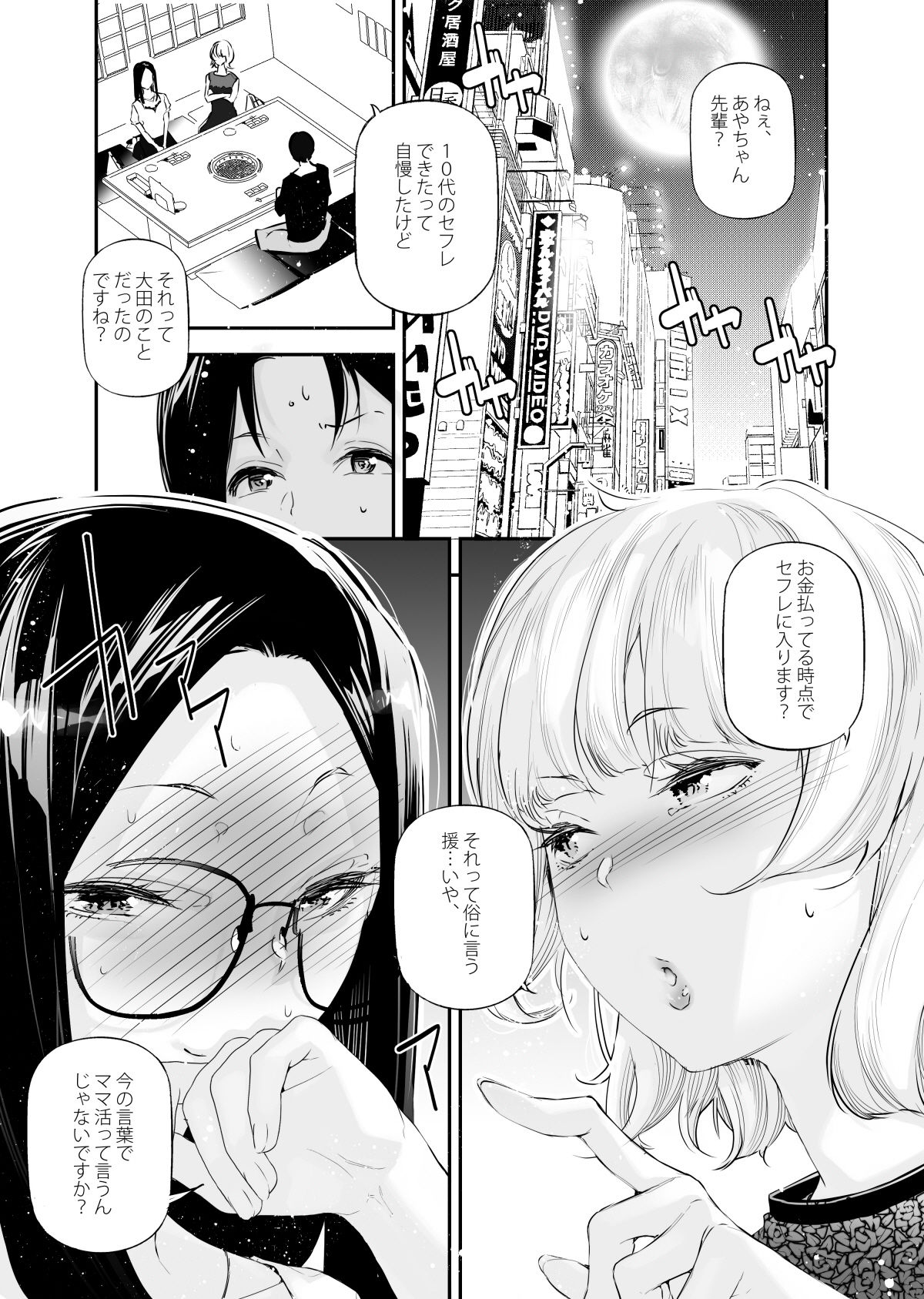 男女の貞操観念が逆になった世界。5 サンプル 3