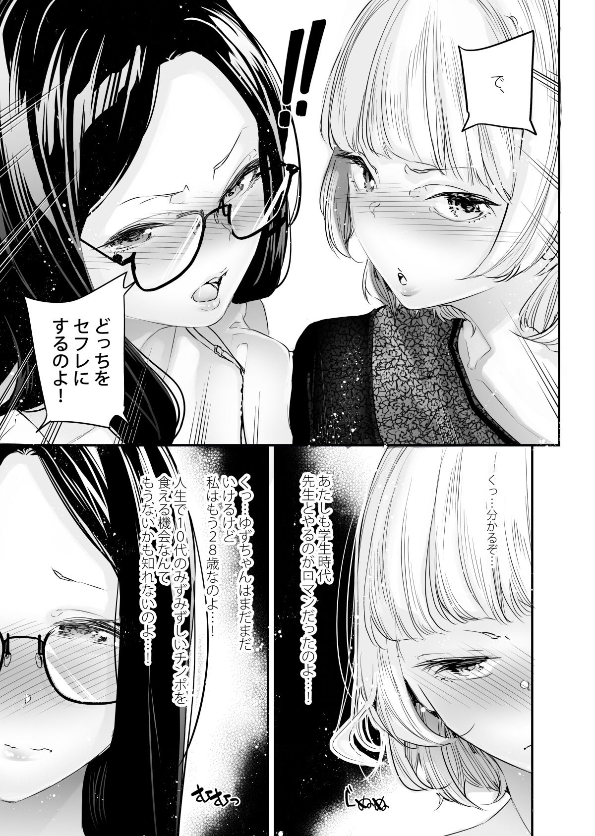 男女の貞操観念が逆になった世界。5 サンプル 4