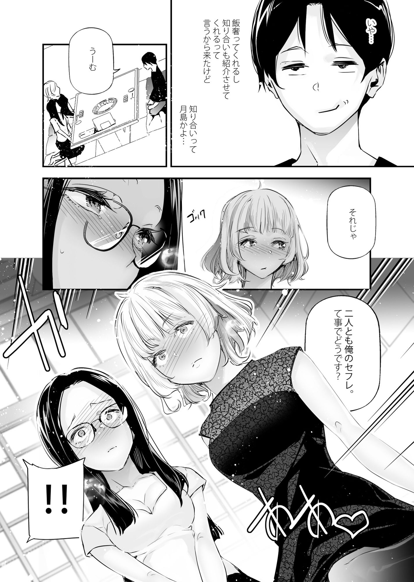 男女の貞操観念が逆になった世界。5 サンプル 5