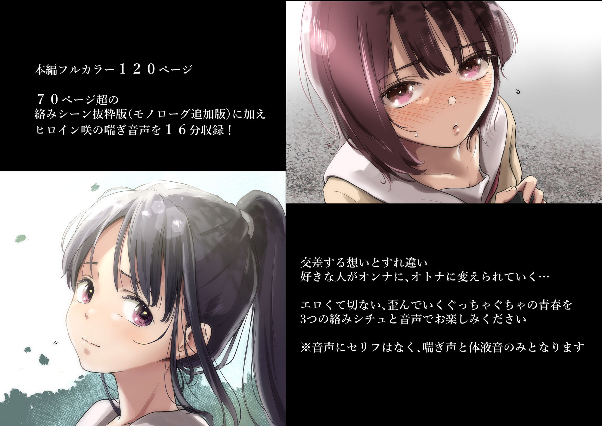 青が溶ける （好きな人が隣の布団で喘ぐ青春BSS-喘ぎ音声付） サンプル 10