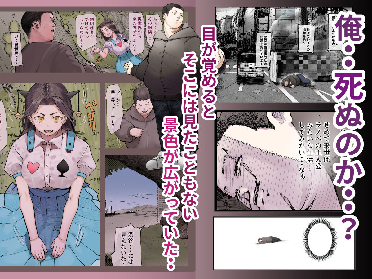 異世界に行ったらエロ漫画の世界だった・・・お話 -サキュバス討伐編- サンプル 4
