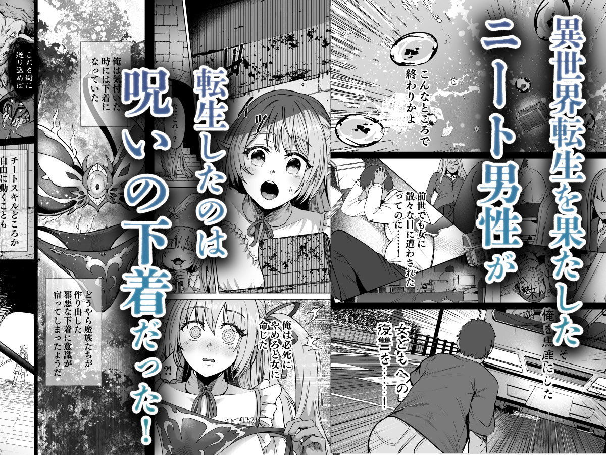 呪いの下着転生 〜ヒロインたちは触手下着に寄生されました〜【コミカライ... サンプル 3