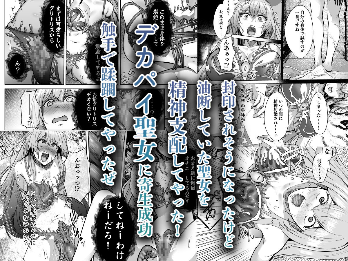 呪いの下着転生 〜ヒロインたちは触手下着に寄生されました〜【コミカライ... サンプル 6