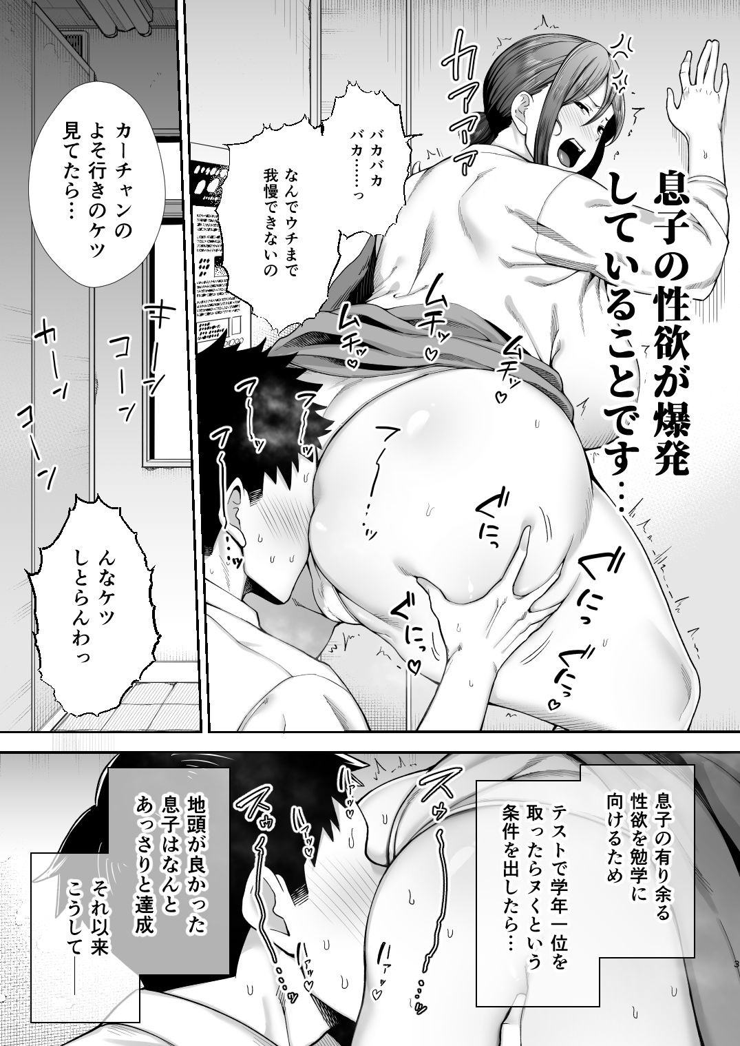いちばん身近でエロい雌みゆき2 〜母だけど、息子と禁欲はじめます。〜 サンプル 4