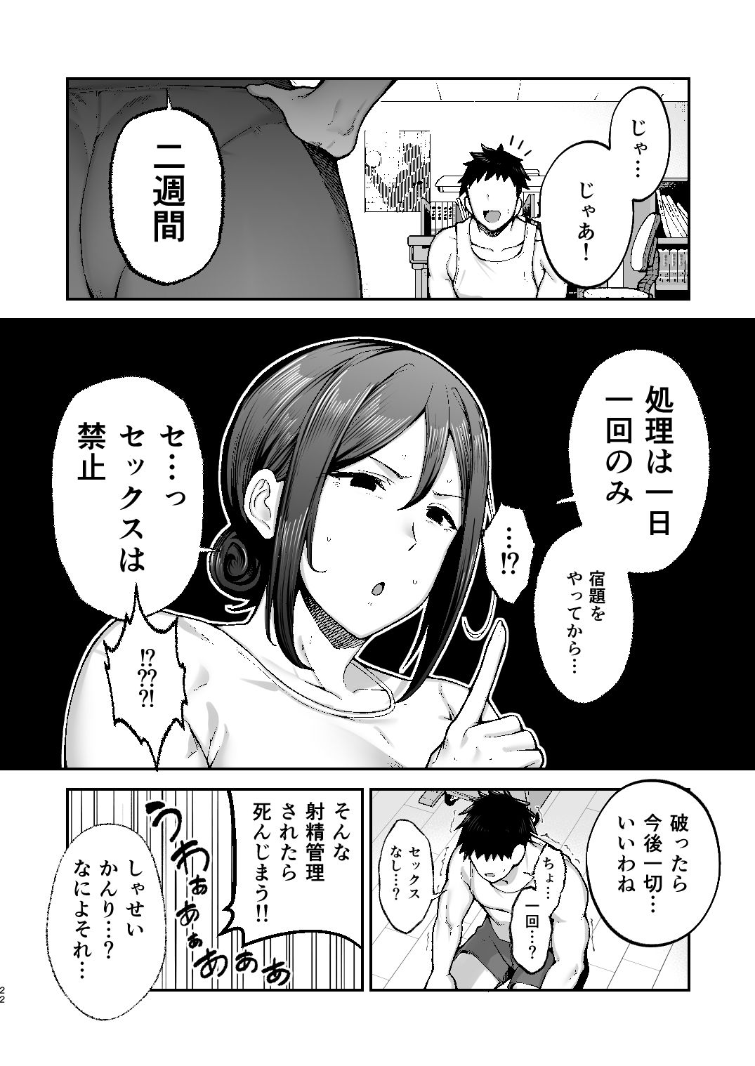 いちばん身近でエロい雌みゆき2 〜母だけど、息子と禁欲はじめます。〜 サンプル 8