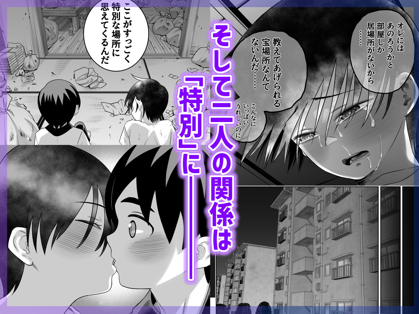 団地の友達 中編 サンプル 10